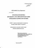 Потапова, Ольга Борисовна. Правовая политика Президента Российской Федерации: проблемы теории и практики: дис. кандидат юридических наук: 12.00.01 - Теория и история права и государства; история учений о праве и государстве. Краснодар. 2009. 200 с.