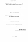 Марков, Павел Викторович. Правовая природа и условия осуществления судебного усмотрения: дис. кандидат наук: 12.00.01 - Теория и история права и государства; история учений о праве и государстве. Москва. 2012. 180 с.