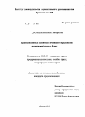 Удальцова, Наталья Григорьевна. Правовая природа первичного публичного предложения (размещения) ценных бумаг: дис. кандидат юридических наук: 12.00.03 - Гражданское право; предпринимательское право; семейное право; международное частное право. Москва. 2010. 192 с.