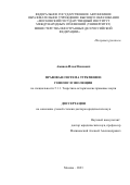 Аминов Илья Исакович. Правовая система Туркмении: генезис и эволюция: дис. доктор наук: 00.00.00 - Другие cпециальности. ФГАОУ ВО «Московский государственный институт международных отношений (университет) Министерства иностранных дел Российской Федерации». 2023. 445 с.