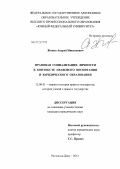 Жинко, Андрей Николаевич. Правовая социализация личности в контексте правового воспитания и юридического образования: дис. кандидат юридических наук: 12.00.01 - Теория и история права и государства; история учений о праве и государстве. Ростов-на-Дону. 2012. 211 с.