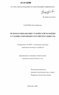 Казурова, Ольга Юрьевна. Правовая социализация студенческой молодежи в условиях современного российского общества: дис. кандидат социологических наук: 22.00.04 - Социальная структура, социальные институты и процессы. Волгоград. 2006. 190 с.