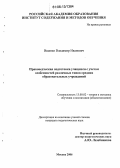 Ищенко, Владимир Иванович. Правоведческая подготовка учащихся с учетом особенностей различных типов средних образовательных учреждений: дис. кандидат педагогических наук: 13.00.02 - Теория и методика обучения и воспитания (по областям и уровням образования). Москва. 2006. 165 с.