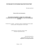 Маковей Наталия Дмитриевна. Правовое и индивидуальное регулирование гражданских правоотношений в сфере возмещения потерь: дис. кандидат наук: 12.00.03 - Гражданское право; предпринимательское право; семейное право; международное частное право. ФГБОУ ВО «Российский государственный университет правосудия». 2022. 187 с.