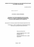 Журавлева, Галина Евгеньевна. Правовое и организационное обеспечение приема на службу и замещения должностей в органах внутренних дел по конкурсу: дис. кандидат юридических наук: 12.00.11 - Судебная власть, прокурорский надзор, организация правоохранительной деятельности, адвокатура. Москва. 2010. 310 с.