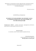 Балкаров Арсен Январбиевич. Правовое и организационное обеспечение работы с кадровым резервом в органах внутренних дел Российской Федерации: дис. кандидат наук: 12.00.11 - Судебная власть, прокурорский надзор, организация правоохранительной деятельности, адвокатура. ФГКОУ ВО «Академия управления Министерства внутренних дел Российской Федерации». 2017. 235 с.