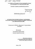 Зыблев, Виктор Борисович. Правовое обеспечение борьбы с основными угрозами безопасности хозяйствующих субъектов Российской Федерации: дис. кандидат юридических наук: 05.26.02 - Безопасность в чрезвычайных ситуациях (по отраслям наук). Москва. 2006. 159 с.