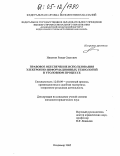 Никитин, Роман Олегович. Правовое обеспечение использования электронно-информационных технологий в уголовном процессе: дис. кандидат юридических наук: 12.00.09 - Уголовный процесс, криминалистика и судебная экспертиза; оперативно-розыскная деятельность. Владимир. 2005. 191 с.