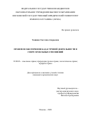 Хошина Светлана Андреевна. Правовое обеспечение кадастровой деятельности в сфере земельных отношений: дис. кандидат наук: 12.00.06 - Природоресурсное право; аграрное право; экологическое право. ФГБОУ ВО «Московский государственный юридический университет имени О.Е. Кутафина (МГЮА)». 2020. 209 с.