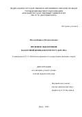 Маслов Кирилл Владиславович. Правовое обеспечение налоговой безопасности государства: дис. доктор наук: 00.00.00 - Другие cпециальности. ФГАОУ ВО «Омский государственный университет им. Ф.М. Достоевского». 2023. 501 с.