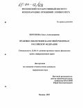 Борзунова, Ольга Александровна. Правовое обеспечение налоговой реформы в Российской Федерации: дис. кандидат юридических наук: 12.00.14 - Административное право, финансовое право, информационное право. Москва. 2003. 194 с.