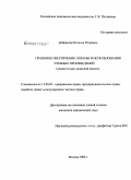 Добрякова, Наталья Игоревна. Правовое обеспечение охраны и использования учебных произведений: сравнительно-правовой анализ: дис. кандидат юридических наук: 12.00.03 - Гражданское право; предпринимательское право; семейное право; международное частное право. Москва. 2008. 173 с.