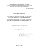 Сеидов Мирага Мирабасович. Правовое обеспечение основных направлений уголовно-процессуальной деятельности органов дознания Министерства внутренних дел Российской Федерации на современном этапе: дис. кандидат наук: 12.00.09 - Уголовный процесс, криминалистика и судебная экспертиза; оперативно-розыскная деятельность. ФГКОУ ВО «Волгоградская академия Министерства внутренних дел Российской Федерации». 2018. 268 с.