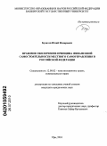 Булатов, Юлай Илдарович. Правовое обеспечение принципа финансовой самостоятельности местного самоуправления в Российской Федерации: дис. кандидат юридических наук: 12.00.02 - Конституционное право; муниципальное право. Уфа. 2010. 211 с.