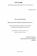 Лаутс, Елизавета Борисовна. Правовое обеспечение стабильности рынка банковских услуг: дис. кандидат юридических наук: 12.00.03 - Гражданское право; предпринимательское право; семейное право; международное частное право. Москва. 2007. 243 с.