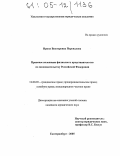 Перевалова, Ирина Викторовна. Правовое положение филиалов и представительств по законодательству Российской Федерации: дис. кандидат юридических наук: 12.00.03 - Гражданское право; предпринимательское право; семейное право; международное частное право. Екатеринбург. 2005. 200 с.