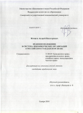 Меняев, Андрей Викторович. Правовое положение и система некоммерческих организаций в российском гражданском праве: дис. кандидат юридических наук: 12.00.03 - Гражданское право; предпринимательское право; семейное право; международное частное право. Самара. 2010. 189 с.