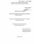 Позняков, Павел Николаевич. Правовое положение коллективных публичных субъектов права: дис. кандидат юридических наук: 12.00.01 - Теория и история права и государства; история учений о праве и государстве. Самара. 2003. 177 с.