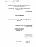 Орлов, Артем Викторович. Правовое положение общественных объединений в Российской Федерации: дис. кандидат юридических наук: 12.00.02 - Конституционное право; муниципальное право. Москва. 2004. 225 с.