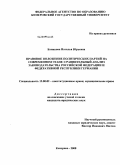 Блинкова, Наталья Юрьевна. Правовое положение политических партий на современном этапе: сравнительный анализ законодательства Российской Федерации и Федеративной Республики Германии: дис. кандидат юридических наук: 12.00.02 - Конституционное право; муниципальное право. Кемерово. 2008. 190 с.