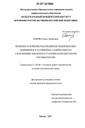 Попова, Елена Эдуардовна. Правовое положение родственников подозреваемых, обвиняемых и осужденных, содержащихся в следственных изоляторах уголовно-исполнительной системы России: дис. кандидат юридических наук: 12.00.08 - Уголовное право и криминология; уголовно-исполнительное право. Москва. 2007. 246 с.