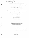 Астахов, Дмитрий Вячеславович. Правовое положение участников производства по делам об административных правонарушениях: дис. кандидат юридических наук: 12.00.14 - Административное право, финансовое право, информационное право. Москва. 2005. 177 с.