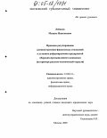 Лобанов, Михаил Николаевич. Правовое регулирование административно-финансовых отношений в условиях реформирования предприятий оборонно-промышленного комплекса: На примере ракетно-космической отрасли: дис. кандидат юридических наук: 12.00.14 - Административное право, финансовое право, информационное право. Москва. 2005. 209 с.