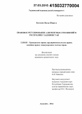 Бахмани, Насер Ширага. Правовое регулирование алиментных отношений в Республике Таджикистан: дис. кандидат наук: 12.00.03 - Гражданское право; предпринимательское право; семейное право; международное частное право. Душанбе. 2015. 169 с.