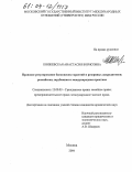 Княжевская, Анастасия Борисовна. Правовое регулирование банковских гарантий и резервных аккредитивов: российская, зарубежная и международная практика: дис. кандидат юридических наук: 12.00.03 - Гражданское право; предпринимательское право; семейное право; международное частное право. Москва. 2004. 163 с.