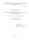 Гирис Валерия Алексеевна. Правовое регулирование деятельности Европейского Союза в области обеспечения кибербезопасности: дис. кандидат наук: 00.00.00 - Другие cпециальности. ФГАОУ ВО «Московский государственный юридический университет имени О.Е. Кутафина (МГЮА)». 2025. 232 с.