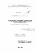 Модникова, Татьяна Николаевна. Правовое регулирование деятельности главы муниципального образования в механизме решения вопросов местного значения: дис. кандидат наук: 12.00.02 - Конституционное право; муниципальное право. Орел. 2014. 169 с.