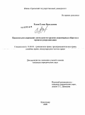 Рудяк, Елена Васильевна. Правовое регулирование деятельности органов акционерных обществ в процессе реорганизации: дис. кандидат юридических наук: 12.00.03 - Гражданское право; предпринимательское право; семейное право; международное частное право. Краснодар. 2009. 202 с.