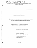 Лапшин, Александр Викторович. Правовое регулирование деятельности подразделений милиции по предупреждению и пресечению безнадзорности и правонарушений несовершеннолетних: дис. кандидат юридических наук: 12.00.14 - Административное право, финансовое право, информационное право. Омск. 2001. 176 с.