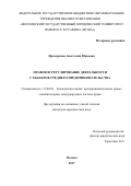 Прохорская, Анастасия Юрьевна. Правовое регулирование деятельности субъектов среднего предпринимательства: дис. кандидат наук: 12.00.03 - Гражданское право; предпринимательское право; семейное право; международное частное право. Москва. 2017. 230 с.