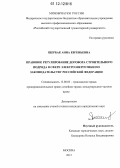 Щербак, Анна Евгеньевна. Правовое регулирование договора строительного подряда в сфере электроэнергетики по законодательству Российской Федерации: дис. кандидат наук: 12.00.03 - Гражданское право; предпринимательское право; семейное право; международное частное право. Москва. 2012. 197 с.