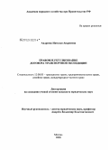 Андреева, Наталья Андреевна. Правовое регулирование договора транспортной экспедиции: дис. кандидат юридических наук: 12.00.03 - Гражданское право; предпринимательское право; семейное право; международное частное право. Москва. 2008. 171 с.