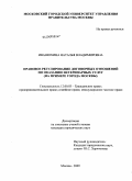 Иванюхина, Наталья Владимировна. Правовое регулирование договорных отношений по оказанию ветеринарных услуг: на примере города Москвы: дис. кандидат юридических наук: 12.00.03 - Гражданское право; предпринимательское право; семейное право; международное частное право. Москва. 2009. 166 с.