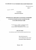 Сахарова, Юлия Владимировна. Правовое регулирование договорных отношений в сфере потребительского кредитования в Российской Федерации: дис. кандидат юридических наук: 12.00.03 - Гражданское право; предпринимательское право; семейное право; международное частное право. Москва. 2011. 184 с.