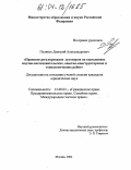 Поляков, Дмитрий Александрович. Правовое регулирование договоров на выполнение научно-исследовательских, опытно-конструкторских и технологических работ: дис. кандидат юридических наук: 12.00.03 - Гражданское право; предпринимательское право; семейное право; международное частное право. Москва. 2004. 197 с.