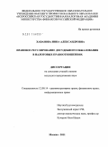 Хаванова, Инна Александровна. Правовое регулирование досудебного обжалования в налоговых правоотношениях: дис. кандидат юридических наук: 12.00.14 - Административное право, финансовое право, информационное право. Москва. 2011. 207 с.