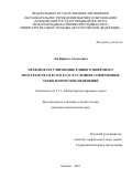 Лю Кирилл Алексеевич. Правовое регулирование единого цифрового пространства в ЕС и в ЕАЭС в условиях современных технологических изменений: дис. кандидат наук: 00.00.00 - Другие cпециальности. ФГАОУ ВО «Московский государственный институт международных отношений (университет) Министерства иностранных дел Российской Федерации». 2025. 184 с.