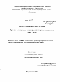 Белоусова, Елена Викторовна. Правовое регулирование фидуциарных договоров по гражданскому праву России: дис. кандидат юридических наук: 12.00.03 - Гражданское право; предпринимательское право; семейное право; международное частное право. Владикавказ. 2011. 189 с.