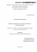 Садовников, Николай Игоревич. Правовое регулирование геологического изучения недр в Российской Федерации: дис. кандидат наук: 12.00.06 - Природоресурсное право; аграрное право; экологическое право. Москва. 2015. 188 с.