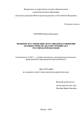 Кофтина Юлия Николаевна. Правовое регулирование и организация замещения должностей в органах внутренних дел Российской Федерации: дис. кандидат наук: 12.00.11 - Судебная власть, прокурорский надзор, организация правоохранительной деятельности, адвокатура. ФГКОУ ВО «Академия управления Министерства внутренних дел Российской Федерации». 2020. 204 с.