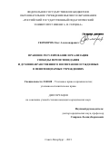 Скоморох Олег Александрович. Правовое регулирование и реализация свободы вероисповедания и духовно-нравственного воспитания осужденных в пенитенциарных учреждениях: дис. кандидат наук: 12.00.08 - Уголовное право и криминология; уголовно-исполнительное право. ФКОУ ВО «Академия права и управления Федеральной службы исполнения наказаний». 2021. 195 с.