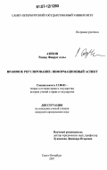 Азизов Рашад Фикрат оглы. Правовое регулирование: информационный аспект: дис. кандидат юридических наук: 12.00.01 - Теория и история права и государства; история учений о праве и государстве. Санкт-Петербург. 2007. 197 с.