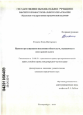 Сливкин, Игорь Викторович. Правовое регулирование исполнения обязательств, выраженных в иностранной валюте: дис. кандидат юридических наук: 12.00.03 - Гражданское право; предпринимательское право; семейное право; международное частное право. Екатеринбург. 2010. 222 с.