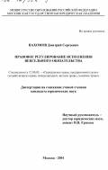 Пахомов, Дмитрий Сергеевич. Правовое регулирование исполнения вексельного обязательства: дис. кандидат юридических наук: 12.00.03 - Гражданское право; предпринимательское право; семейное право; международное частное право. Москва. 2001. 191 с.