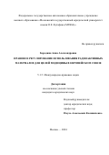 Бородина Анна Александровна. Правовое регулирование использования радиоактивных материалов для целей медицины в Европейском Союзе: дис. кандидат наук: 00.00.00 - Другие cпециальности. ФГАОУ ВО «Московский государственный юридический университет имени О.Е. Кутафина (МГЮА)». 2024. 198 с.