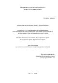 Кологерманская Екатерина Михайловна. Правовое регулирование использования возобновляемых источников энергии в Российской Федерации и зарубежных государствах: дис. кандидат наук: 00.00.00 - Другие cпециальности. ФГБОУ ВО «Санкт-Петербургский государственный университет». 2020. 369 с.